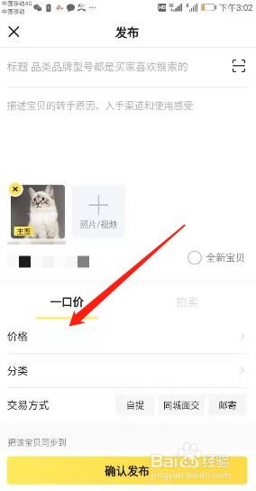 闲鱼提升浏览量的方法