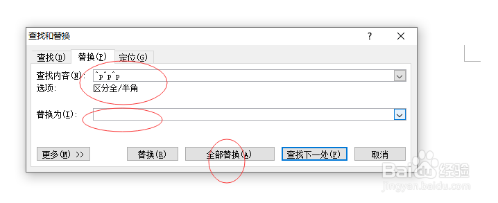 如何删除word文档中空白页