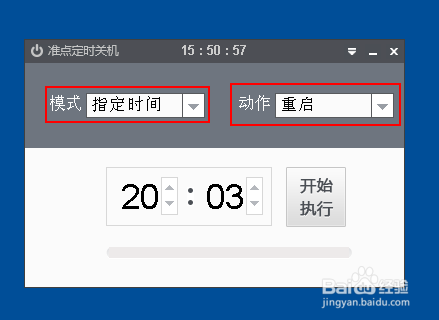 准点定时关机的使用方法