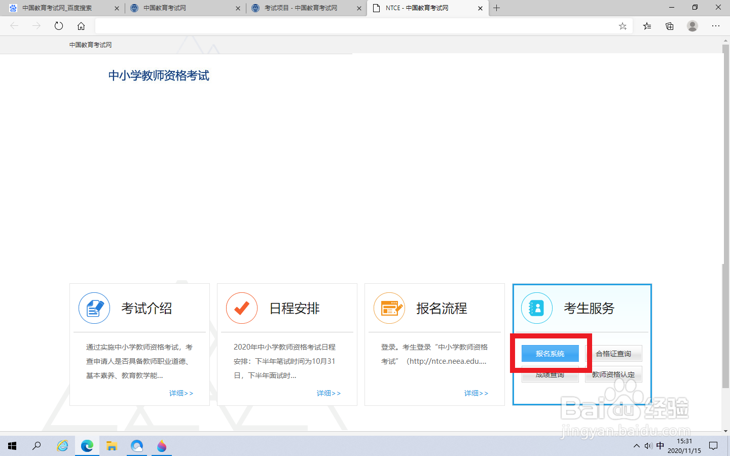 社会人员怎么报考教师资格证