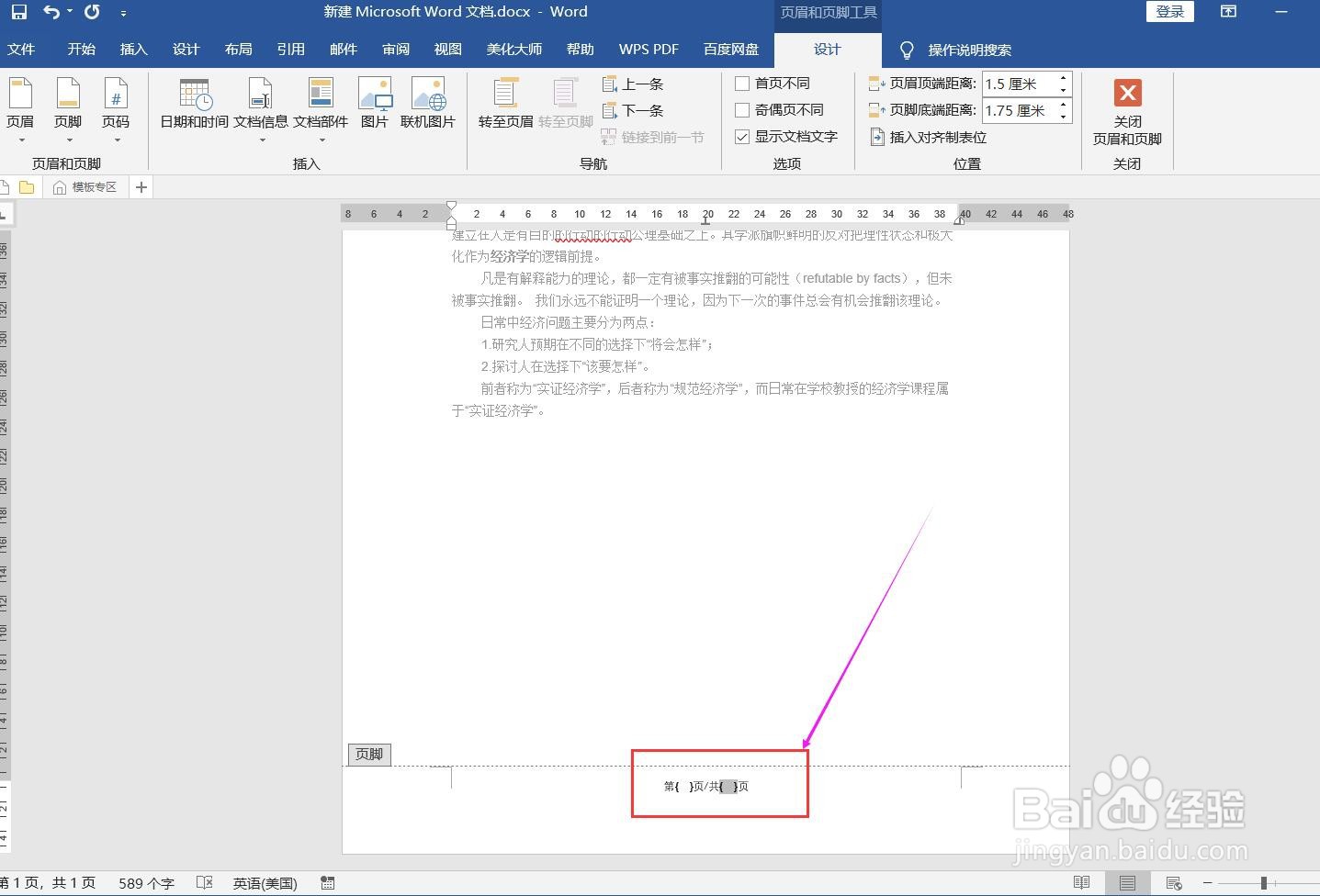 如何为WORD文档页码设置“第几页/共几页”格式