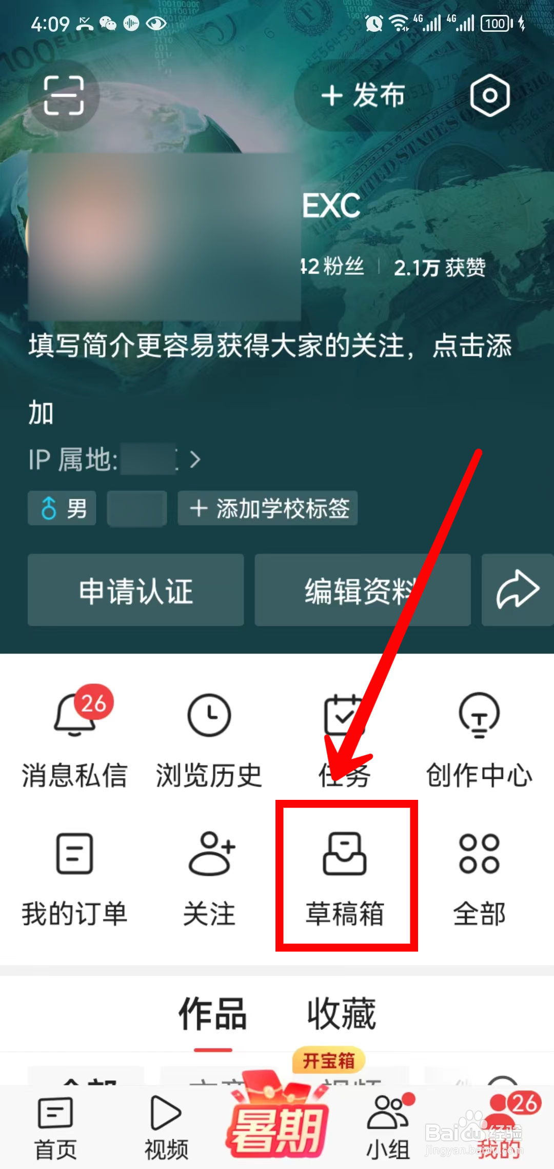 今日头条怎样删除草稿箱作品