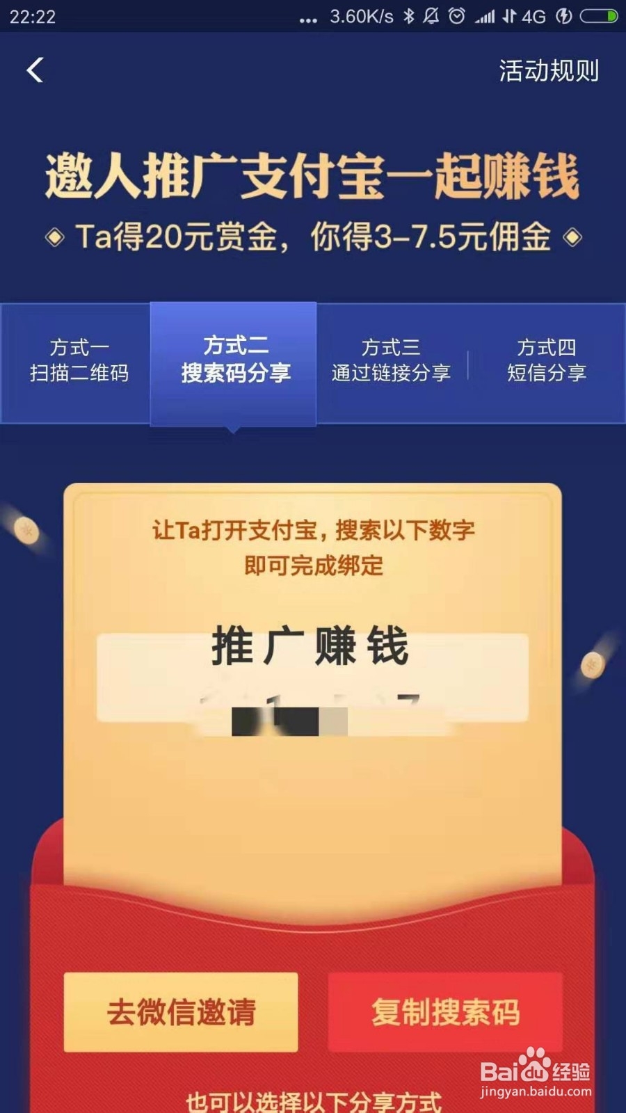 怎样邀请别人推广支付宝一起赚钱