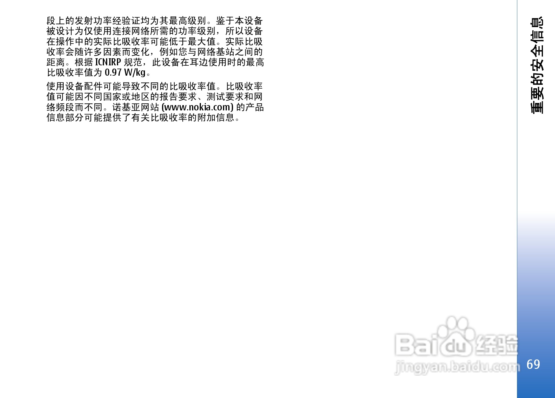 诺基亚E50手机使用说明书:[7]