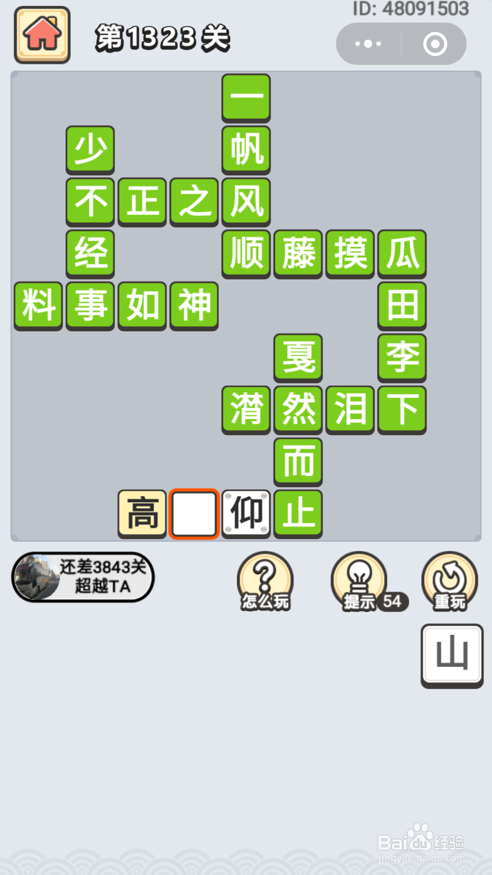 微信成语小秀才第1301关至1340关答案