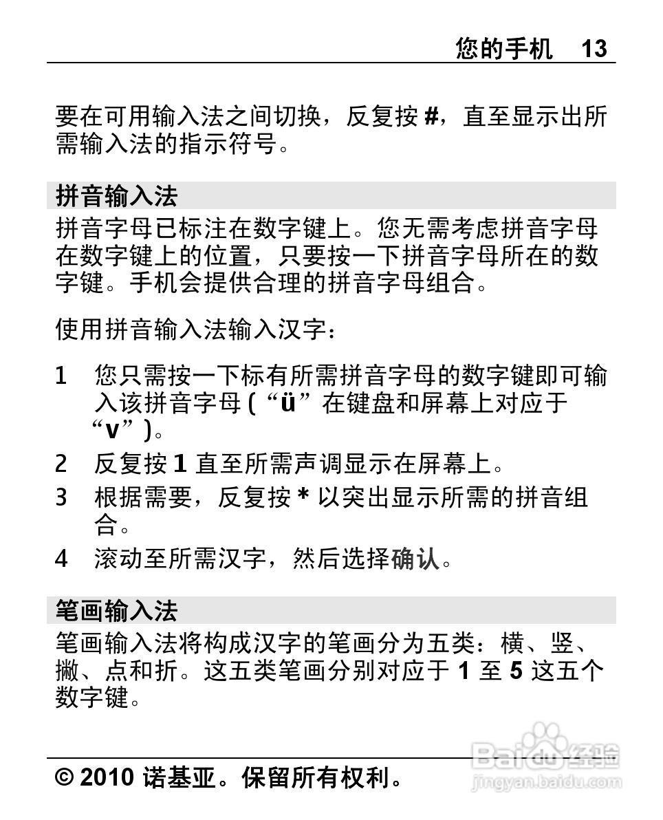 诺基亚1280手机使用说明书:[2]