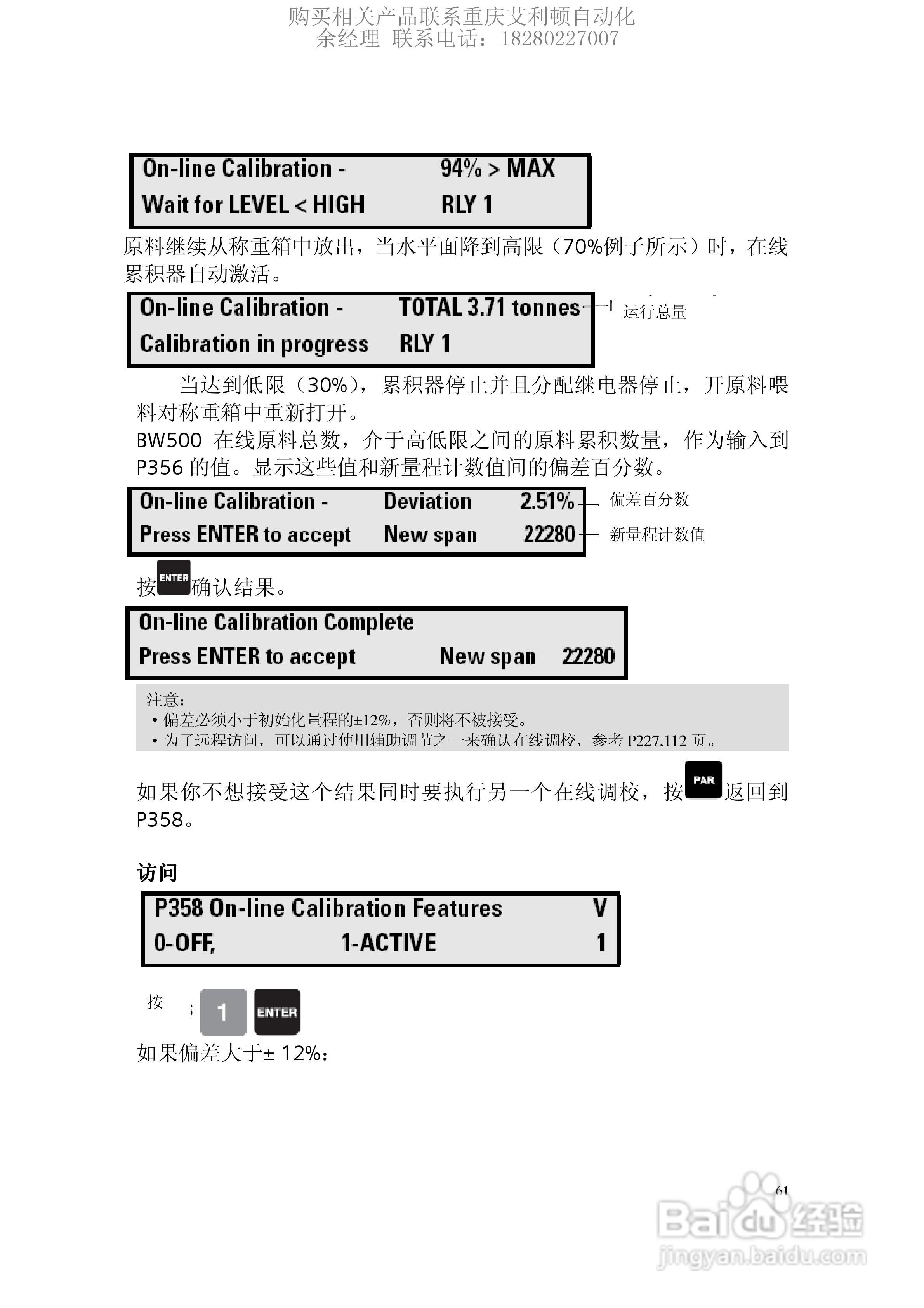 西门子milltronics Bw500积算仪使用手册 7 百度经验 3080