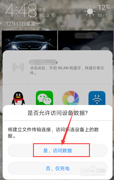 手机如何共享流量到电脑上?