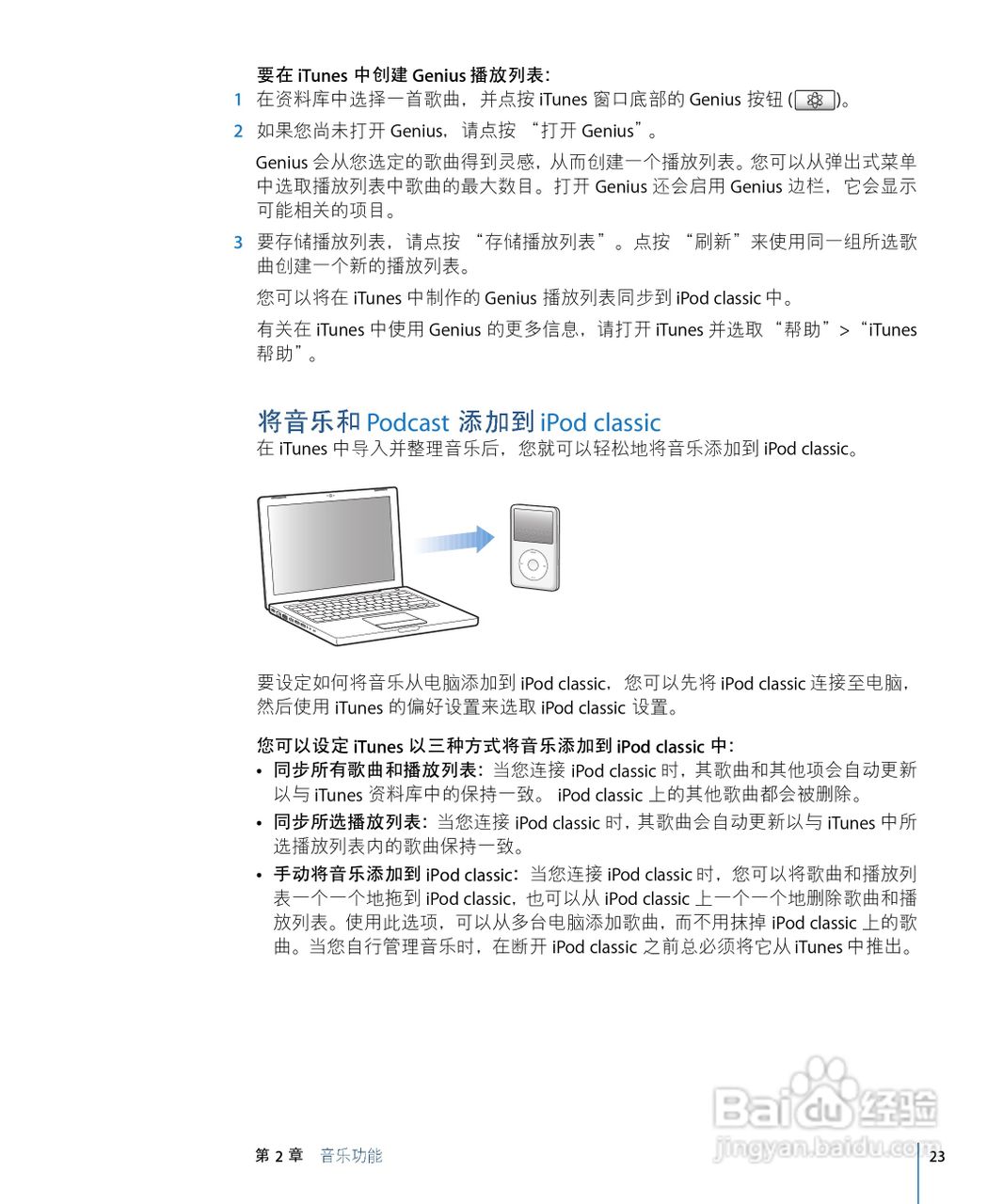 Apple苹果iPod Classic音乐播放器使用说明书:[3]