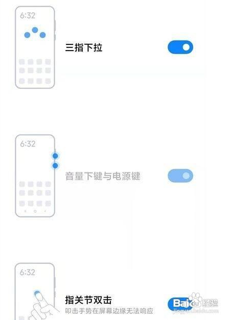 小米手机怎么设置截屏方式