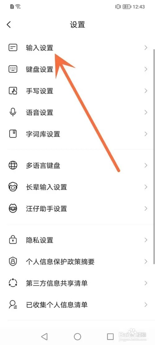 搜狗输入法APP在哪里关闭智能键盘