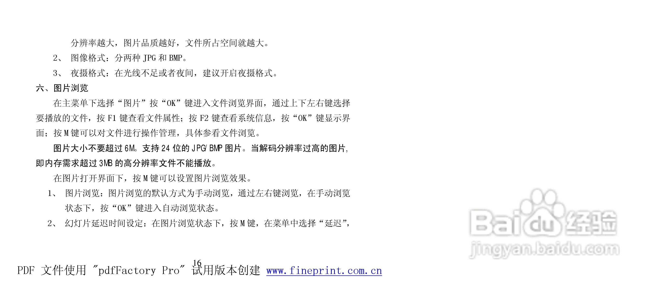 纽曼M928型MP4播放器使用说明书:[2]