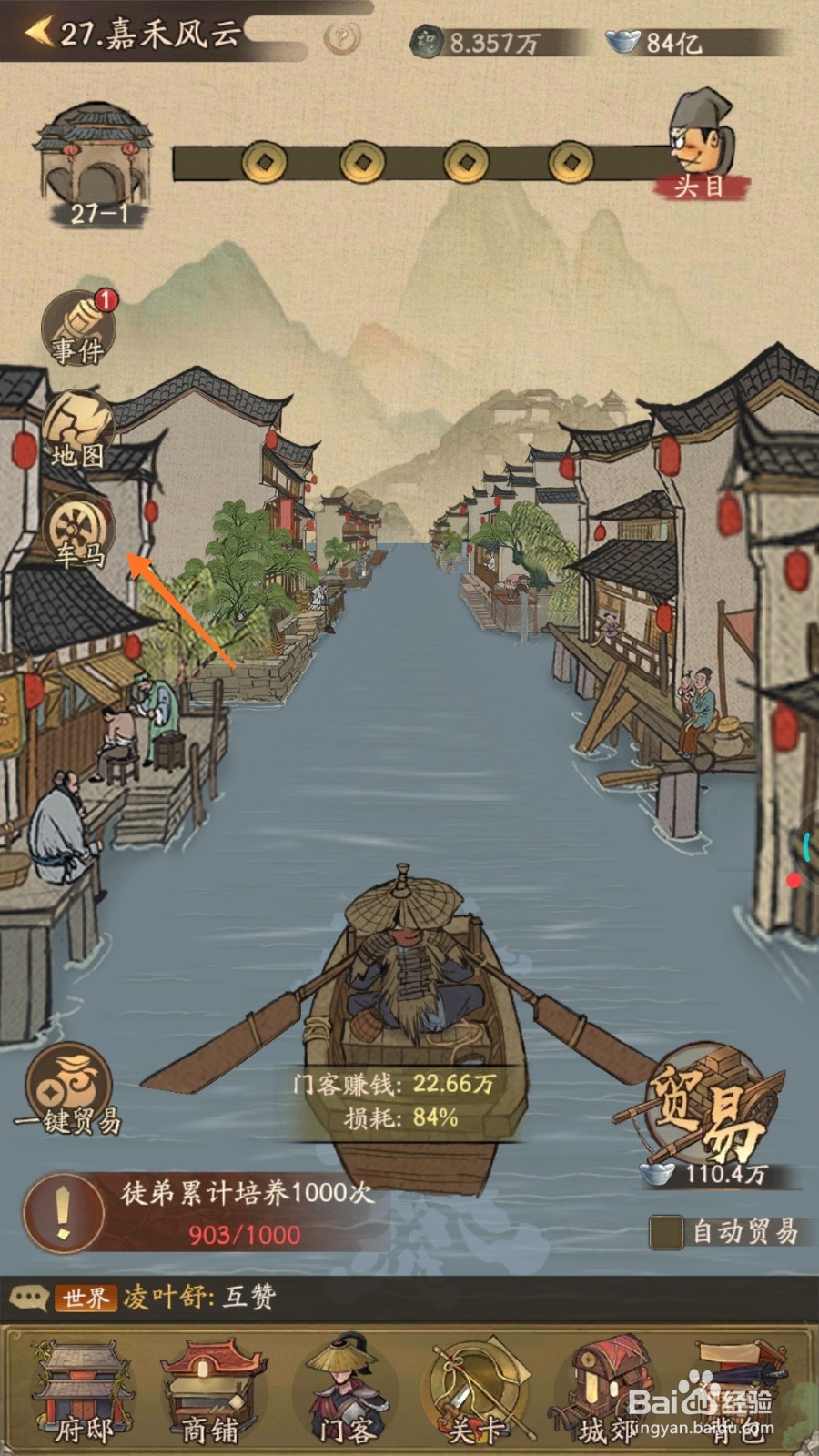 我是大掌柜中怎么查看毛驴