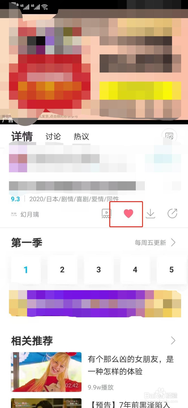 人人视频软件如何收藏追剧