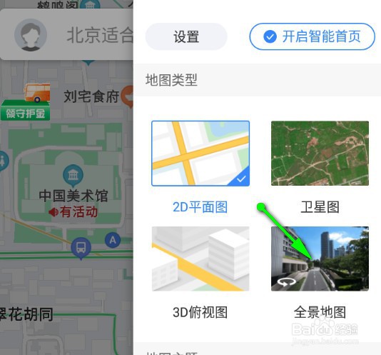 百度地图怎样看实景图图片