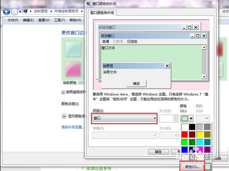 电脑如何设置护眼色