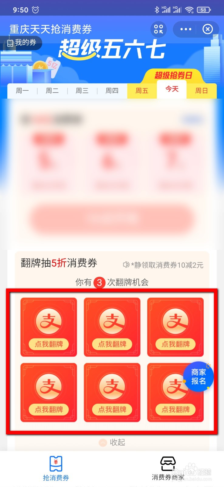 支付宝怎么抢消费券
