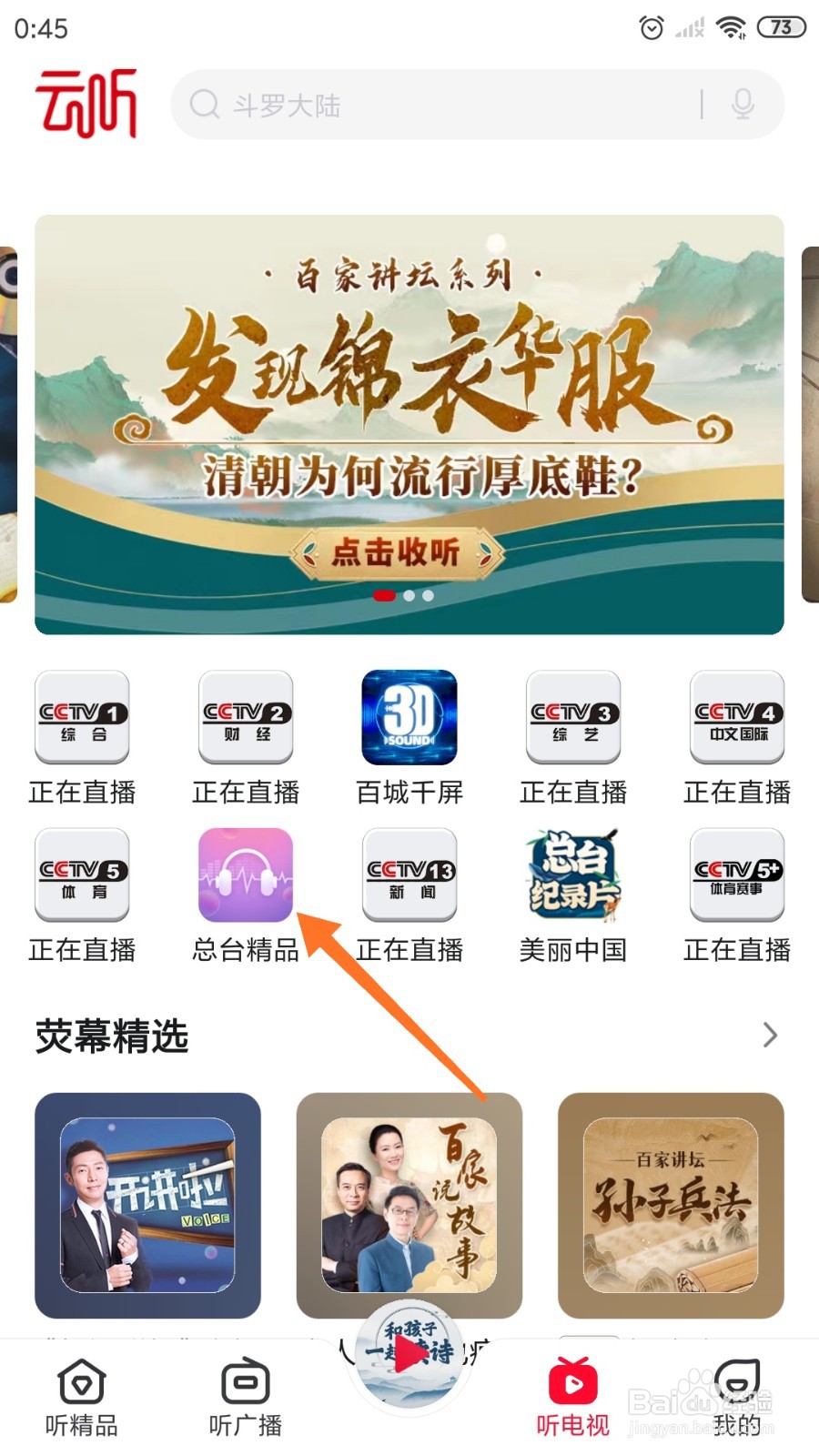 云听中如何查看三个匹诺曹