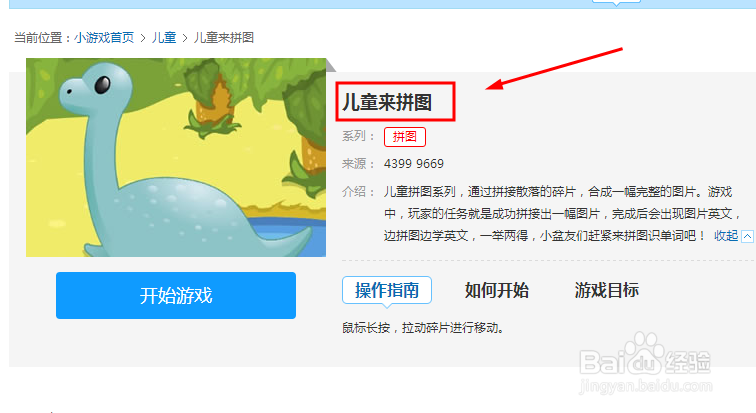 2345小游戏之儿童来拼图怎么玩