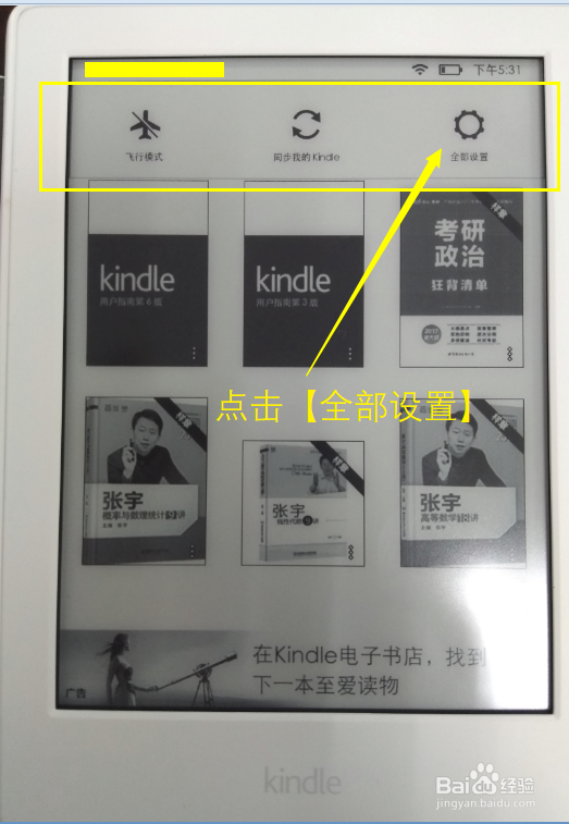 关闭Kindle广告的方法[入门版 第八版]