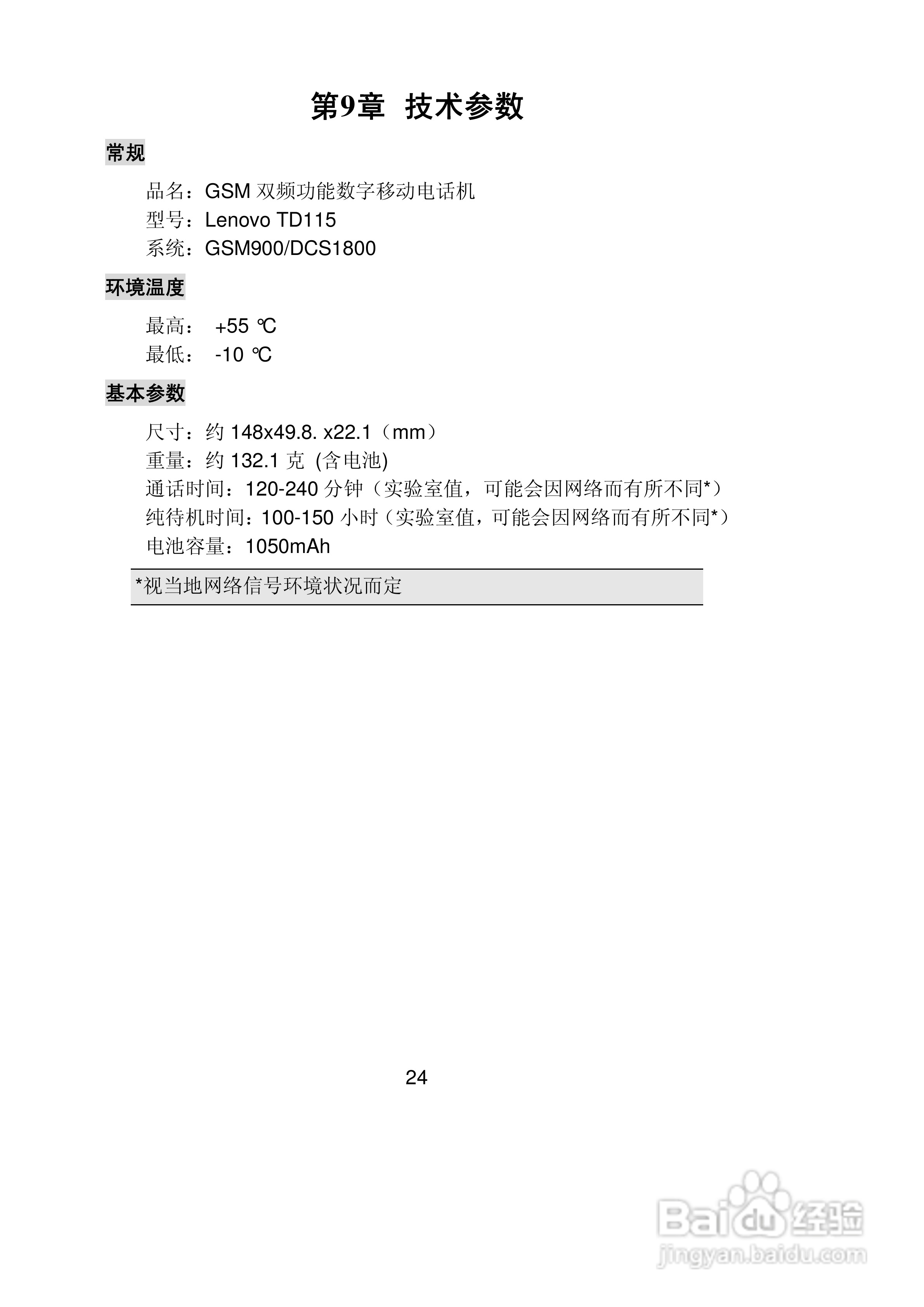 联想TD115手机使用说明书:[3]