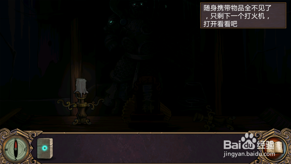 古墓迷踪安卓 攻略：[1]第一章：出入密室