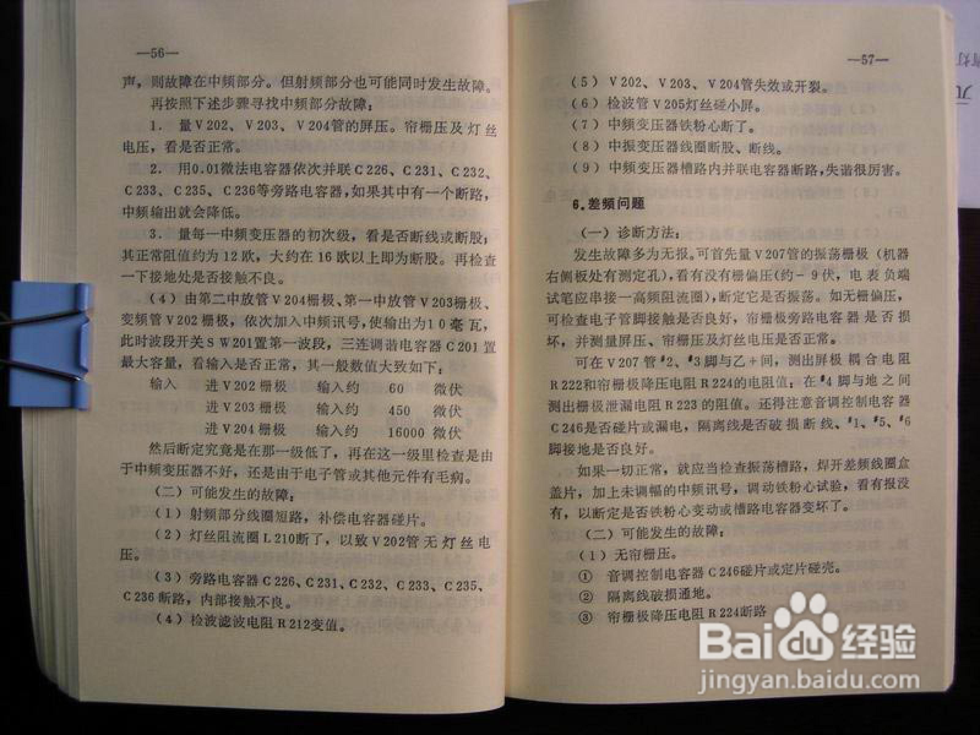 八一型收发报话机(139接收机)说明书:[4]