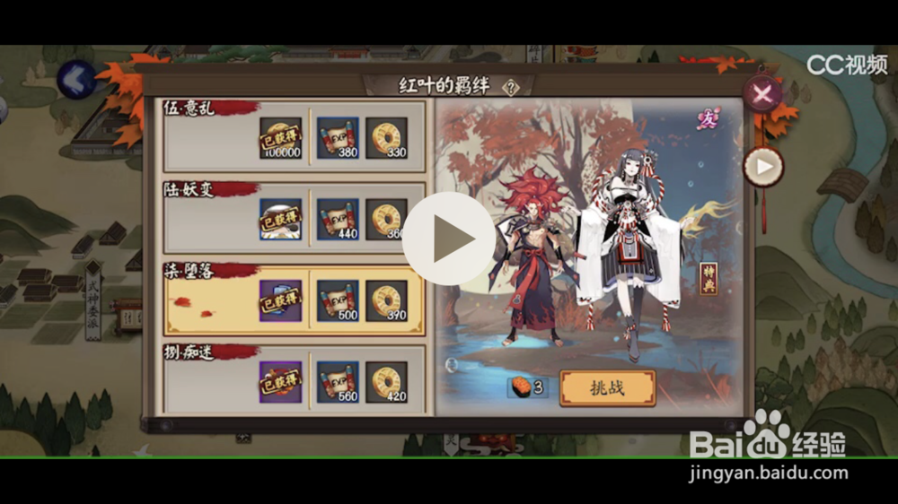 【阴阳师】~~~红叶的羁绊第七层攻略