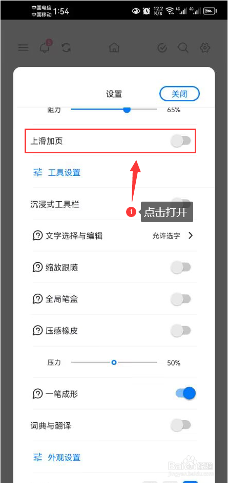 Notein一笔记怎么打开上滑加页功能