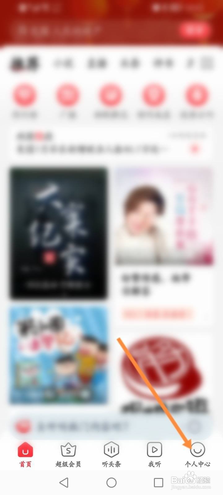 蜻蜓FM软件中怎么开通会员？