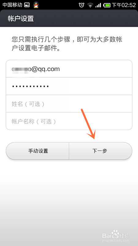 小米手机怎么设置QQ邮箱接收和发送邮件