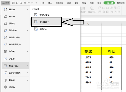 wps中如何给excel文件进行加密