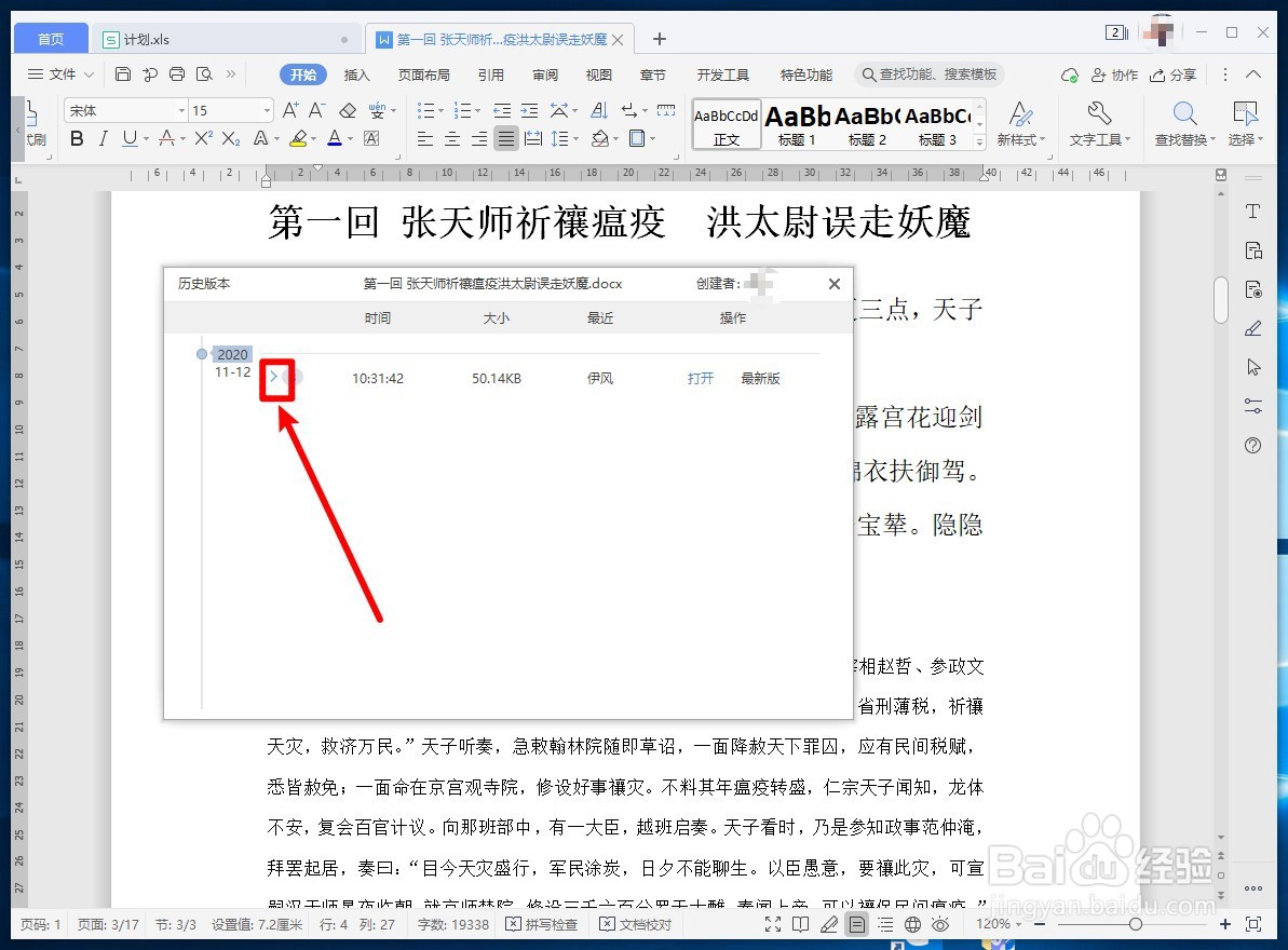 WPS文字如何查看文档的历史版本