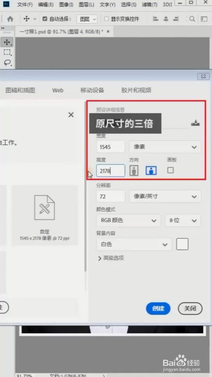 如何将证件照排版