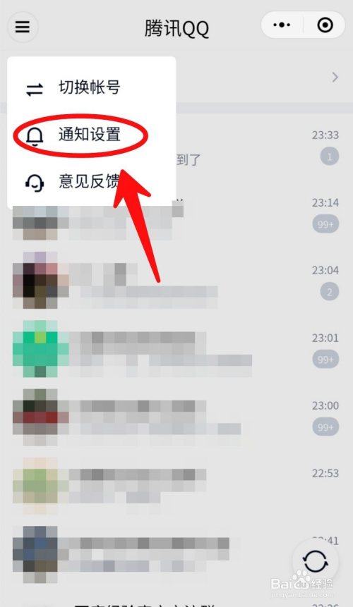 微信上的qq小程序如何關閉未讀消息通知?