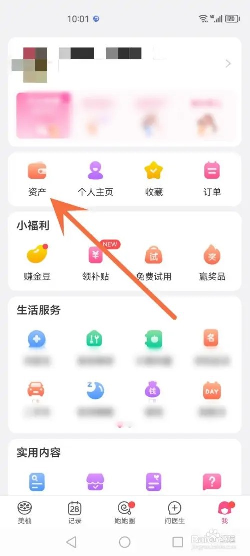 美柚APP在哪里查看金豆明细
