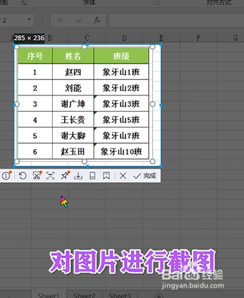 excel如何将图片转换为表格?