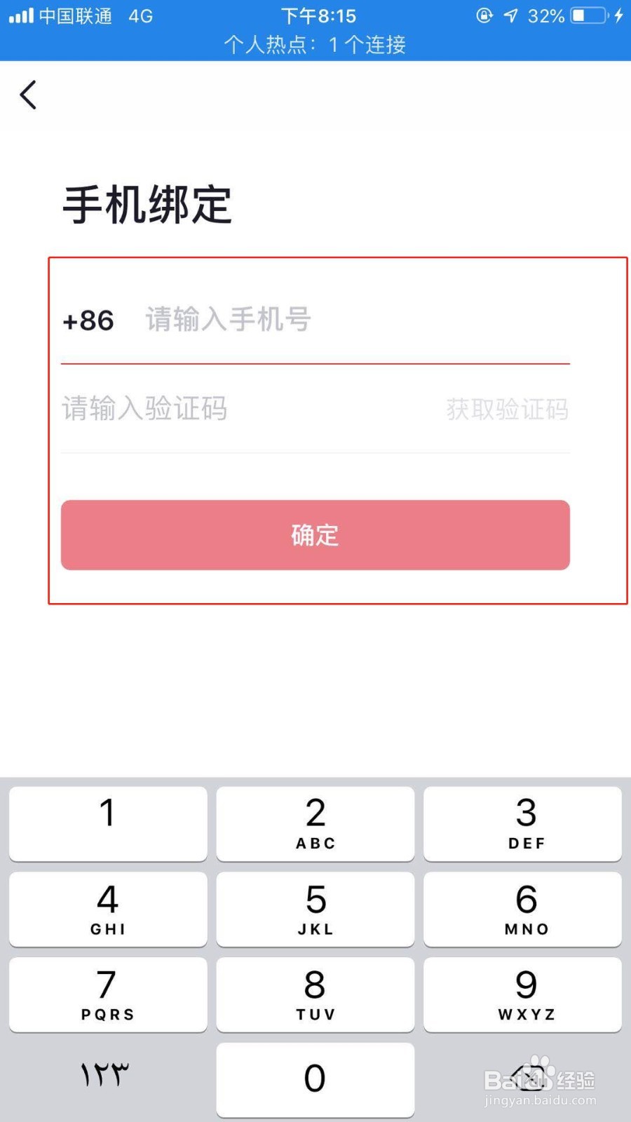 央视频怎么绑定手机号码