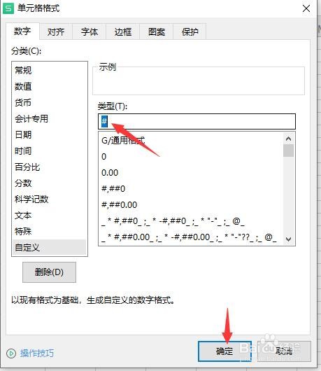 设置单元格样式为输入