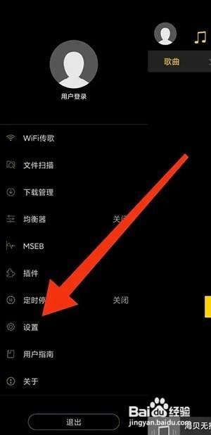 海贝音乐更换语言怎么做