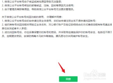 微信公众号长时间不用被冻结了怎么找回