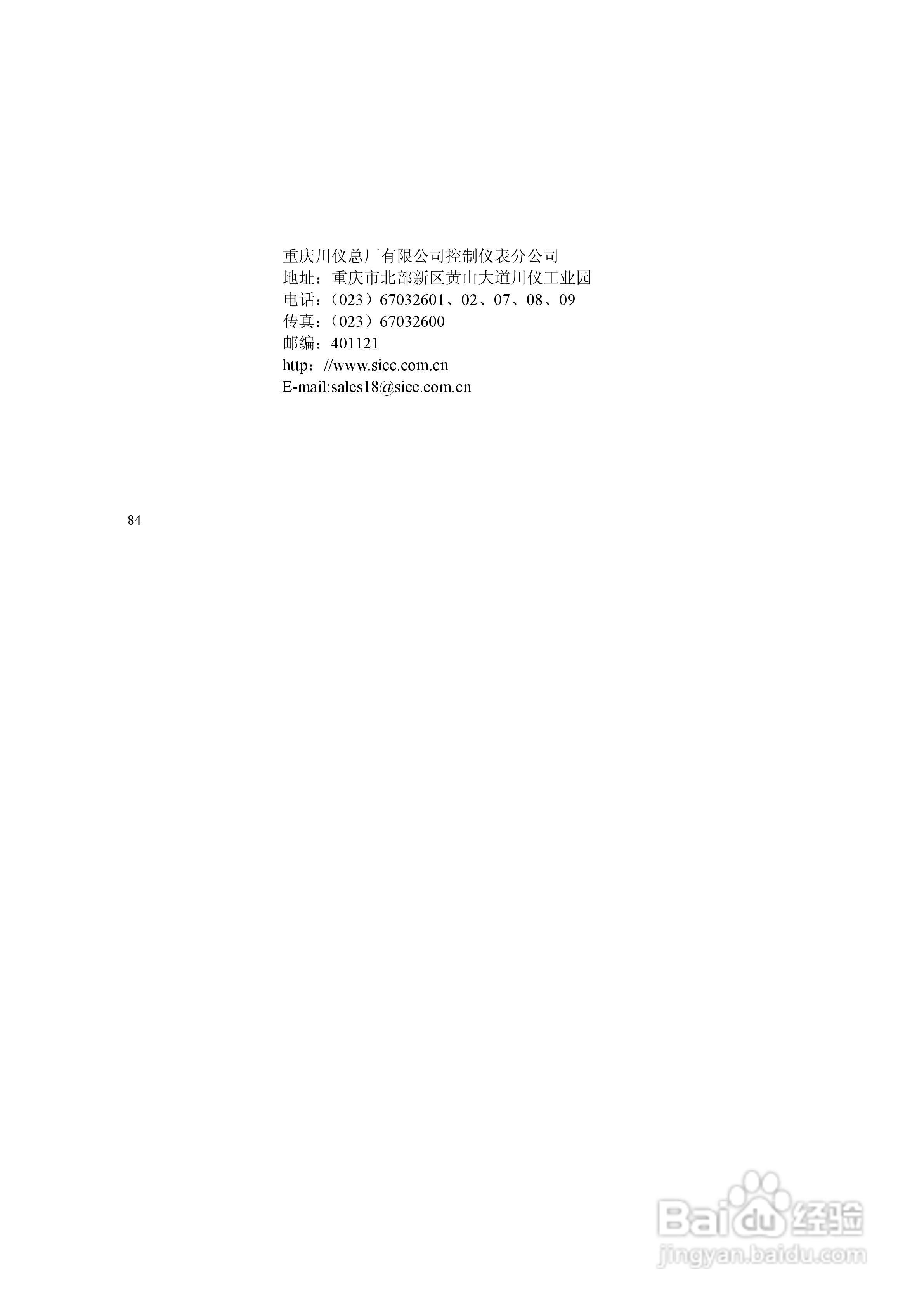 XSJZ流量积算仪使用说明书:[5]