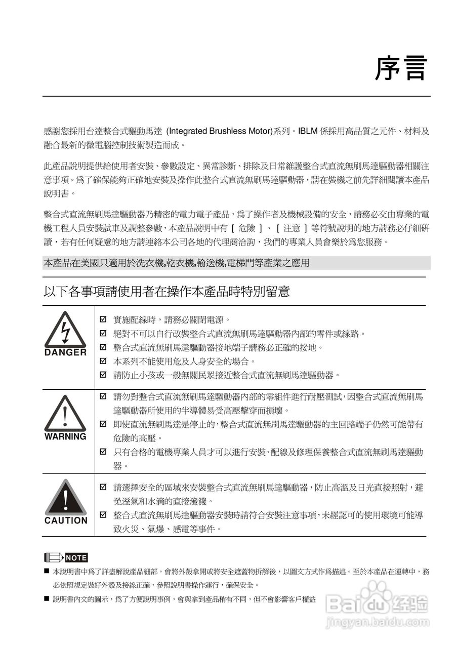 台达BLM直流无刷马达使用手册:[1]