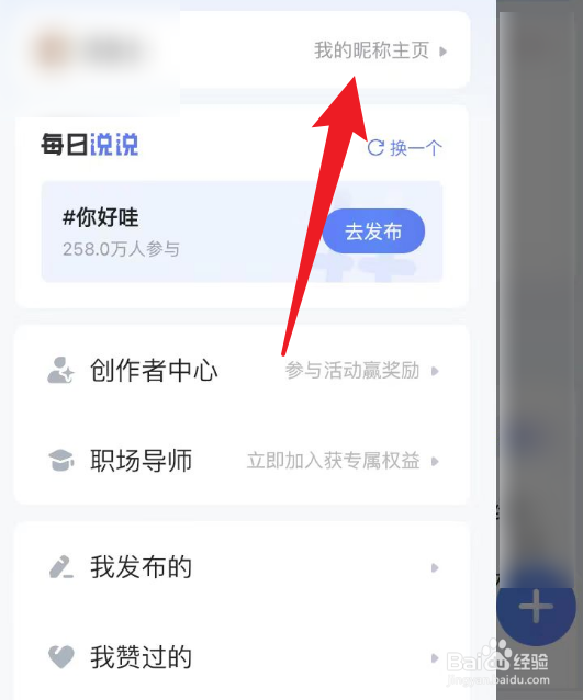 智联招聘个人主页的昵称怎么修改