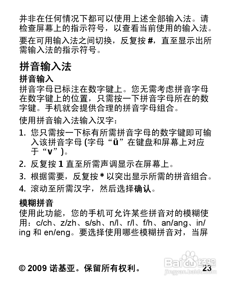 诺基亚2320C手机使用说明书:[3]