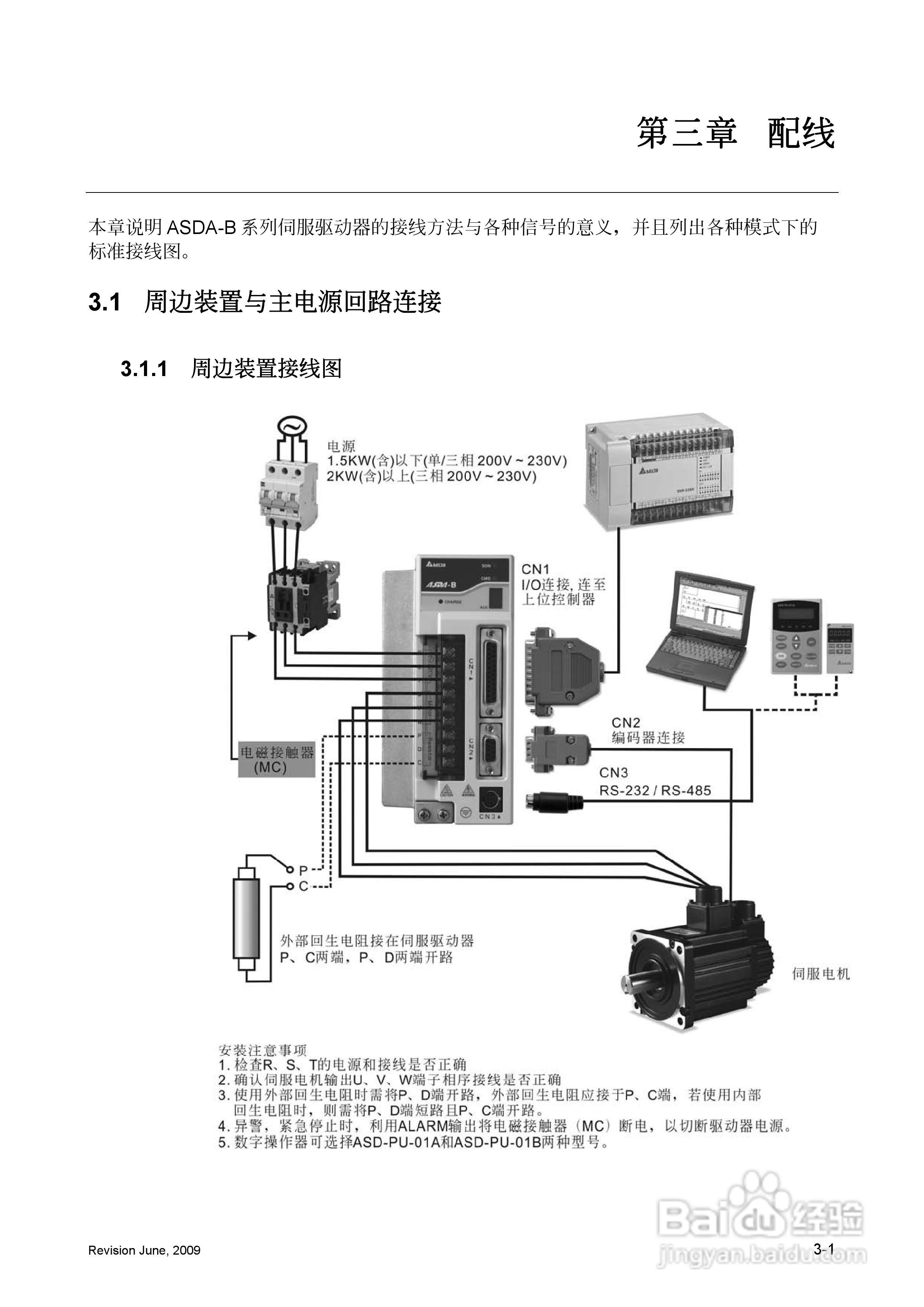 台达b2伺服脉冲接线图图片