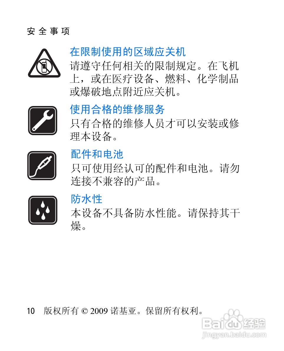 诺基亚2228手机使用说明书:[2]