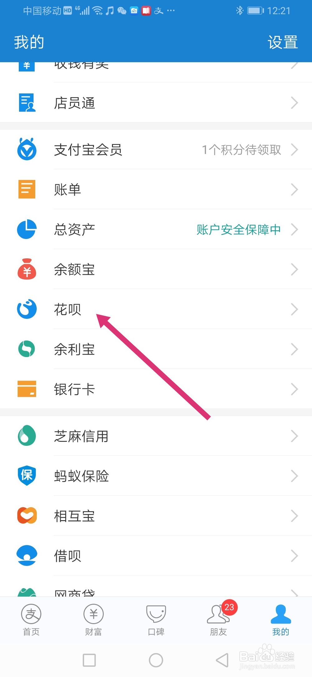 如何调整花呗额度
