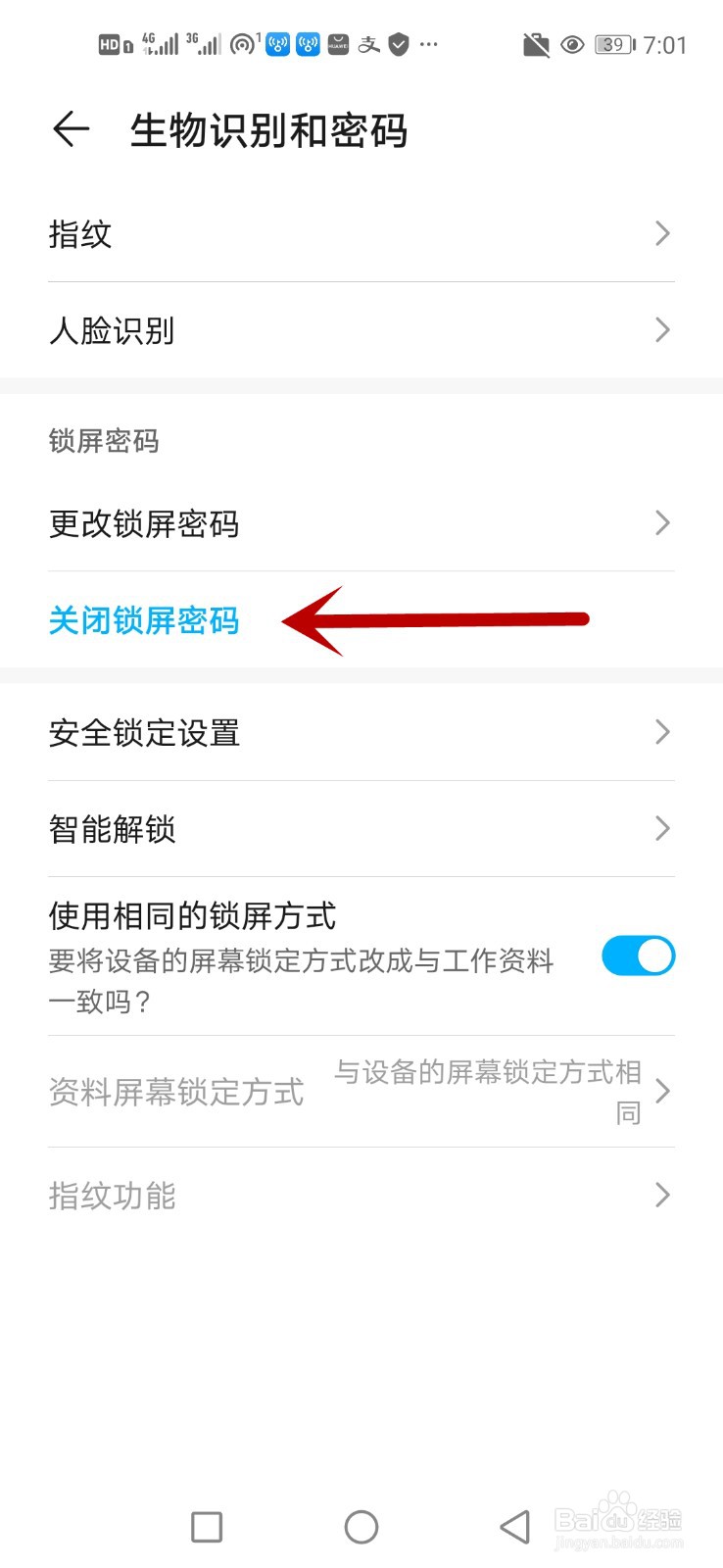 华为荣耀怎么关闭锁屏密码