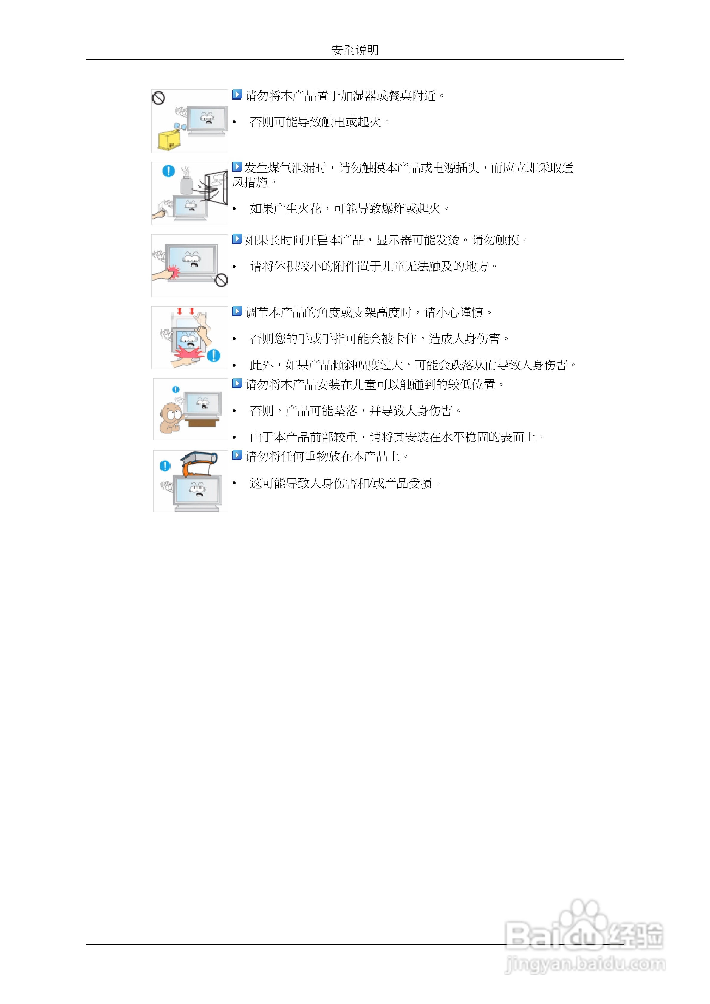 三星460UXn液晶显示器使用说明书:[1]